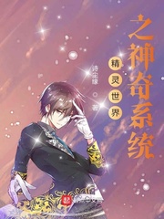 精灵世界修真笔趣阁