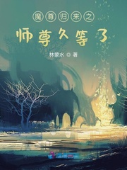 魔尊归来莫辰txt