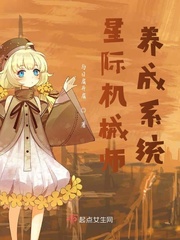 星辰机械师 小说