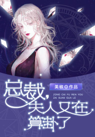 夫人又在算卦了小说txt免费阅读
