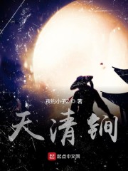 天清啥意思