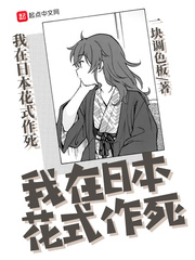 我在日本画漫画 知乎