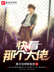 快看那个大佬小说免费下载