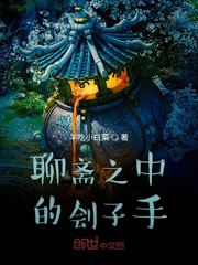 聊斋世界的刽子手小说在线阅读全文