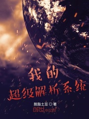 我的超级异能百科
