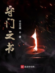 守门人txt