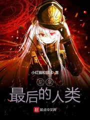 尼尔最后的人类小说阅读免费下载
