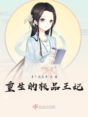 重生的极品王妃漫画全集