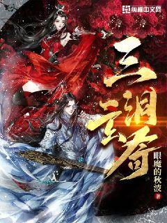 三洞玄奇txt小说免费阅读全文