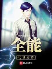 全能代课老师杨正东