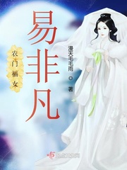 农门福妃手机版全文免费下载