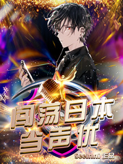 闯荡音乐