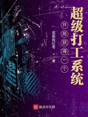 开局获得了签到系统 小说