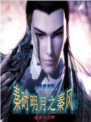 秦时明月全收小说