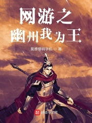 网游之唯我独尊 小说