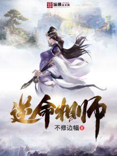 逆命相师免费阅读漫画