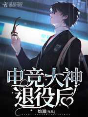 第133章 电竞大神 25