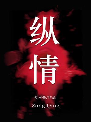 梦里长辞简谱