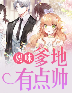 爹地宠上瘾!
