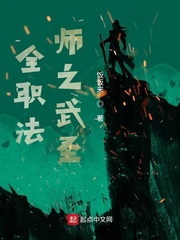 全职法师小说全本免费下载