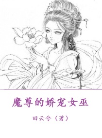 魔尊宠物