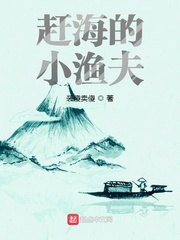 赶海小渔娘txt书包