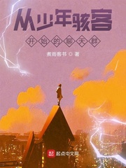 穿越少年骇客获得omnitrix