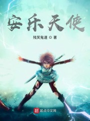 安乐天下剧情介绍