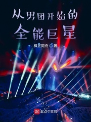 穿到男团选秀节目