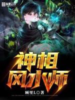 风水神相百科