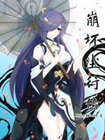 崩坏星河小说免费