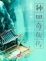 种田文免费下载