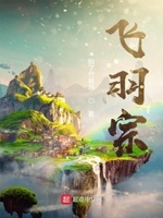 小说赢飞羽免费阅读