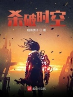 杀破码全文在线阅读