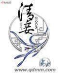 清妾txt百度网盘盘搜搜