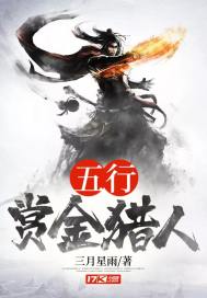 五行神诀小说免费全本