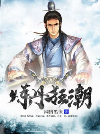 炼丹狂潮林淑婉