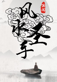 风水师手里用的叫什么