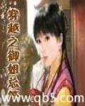 山村小医师百科