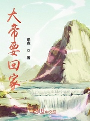 大帝回来了