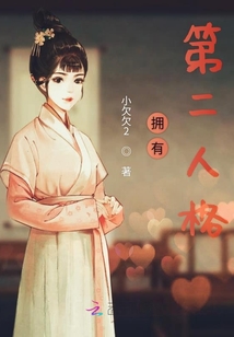 有第二人格的表现