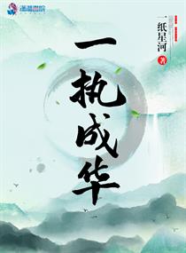 执什么什么成语