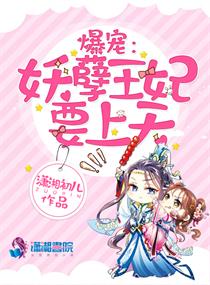 小说妖孽王妃要上天风思吾
