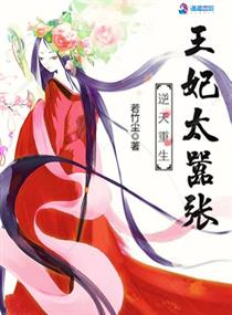 逆天王妃用力宠