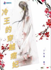 冷王宠妃全文免费阅读