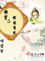 快穿之修炼有成小说txt免费阅读