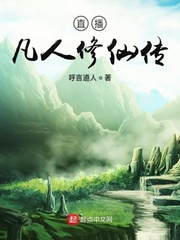 凡人修仙传有声小说恋听网桑梓
