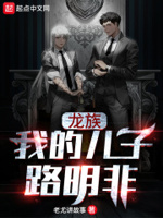 龙族路明非后宫小说