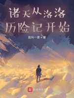 诸天从奈