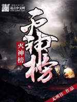 小说灭神记